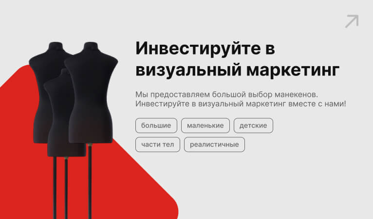 Манекены - большие, маленькие, детские и реалистичные
