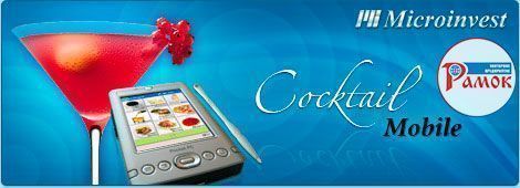Microinvest Коктейль Mobile - приложение для принятия заказов с КПК в кафе