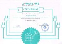 Участие в семинаре Z-wave по умному дому