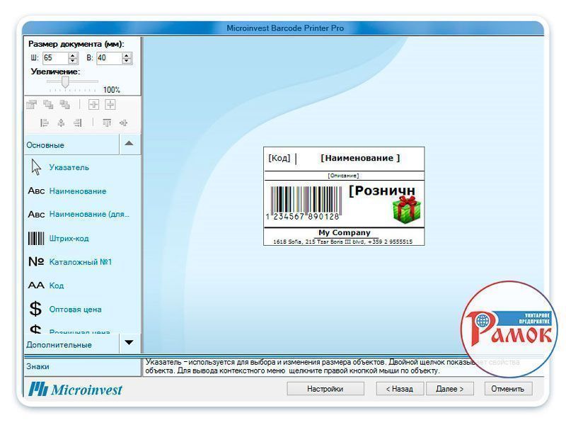 Logo-Microinvest-Barcode-Printer-Pro