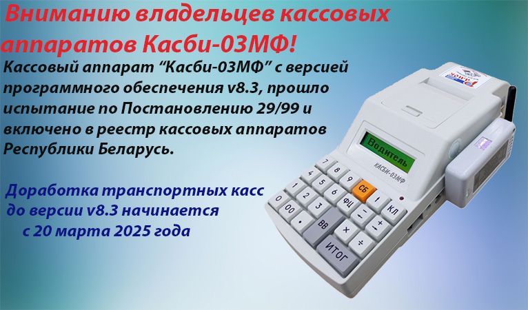 Информация пользователям Касби