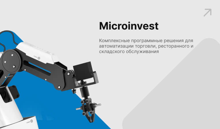 Автоматизация с умом!