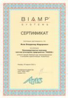 Компания УП "Рамок" получила сертефикат по звуковому оборудованию Biamp.