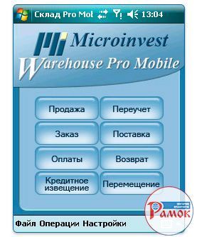 Фото-Microinvest-Склад-Pro-Mobile-1