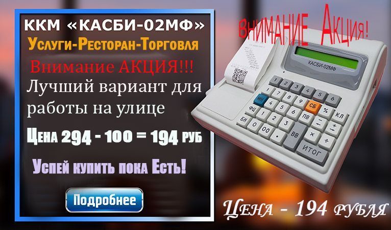 ККМ Касби-02МФ