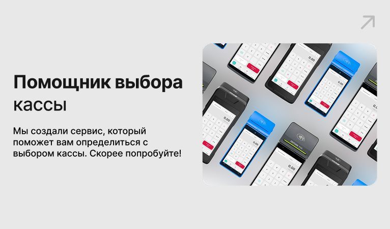 Новый помощник выбора касс Новый помощник выбора касс