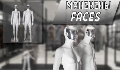 Новые манекены серии "Faces"