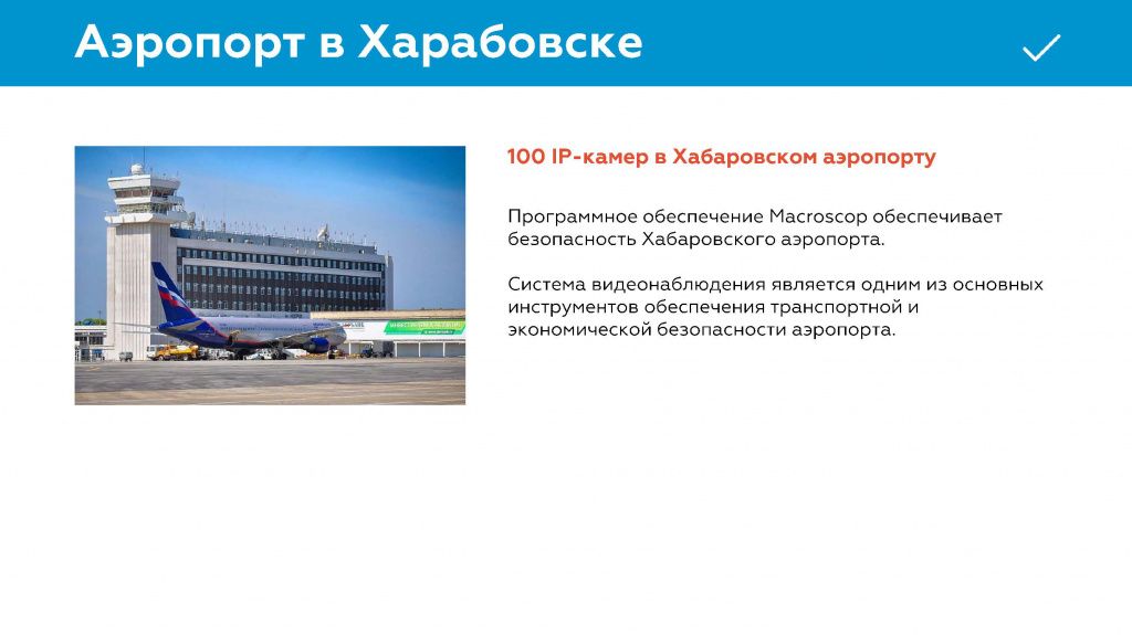 Решения для аэропортов_Страница_03.jpg