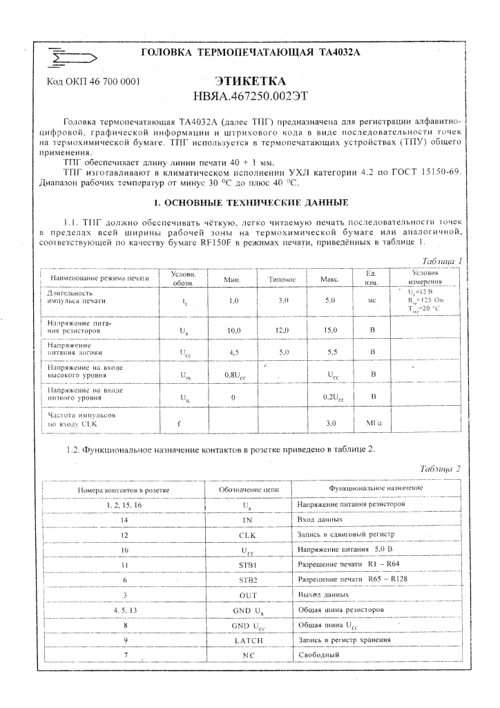 Страница 1 головка термопечатающая.png