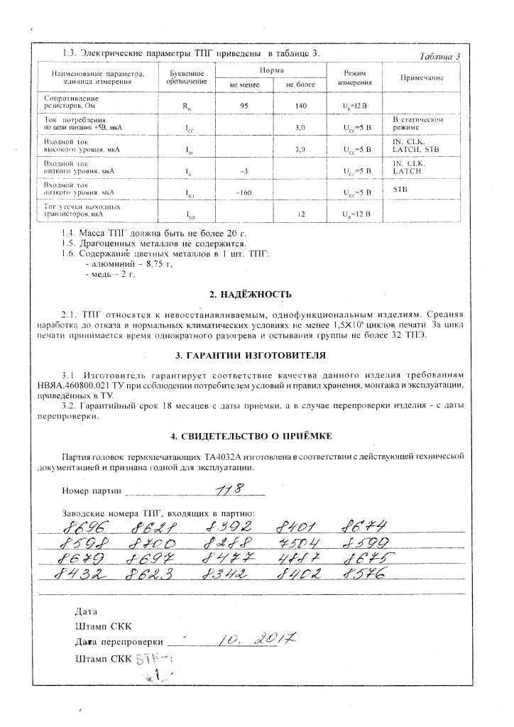 Страница 2 головка термопечатающая.png