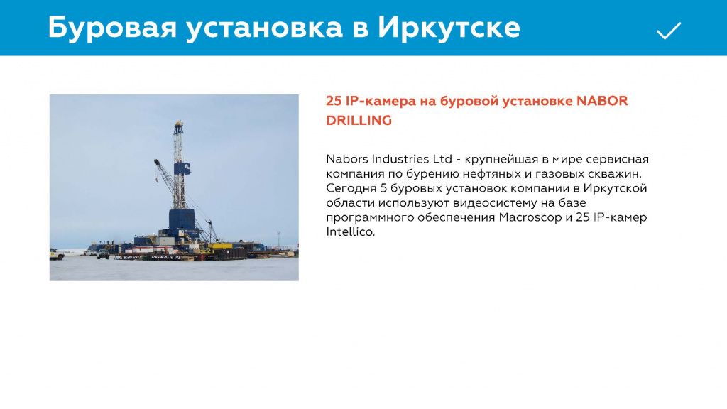 Решения для нефтяных компаний_Страница_03.jpg