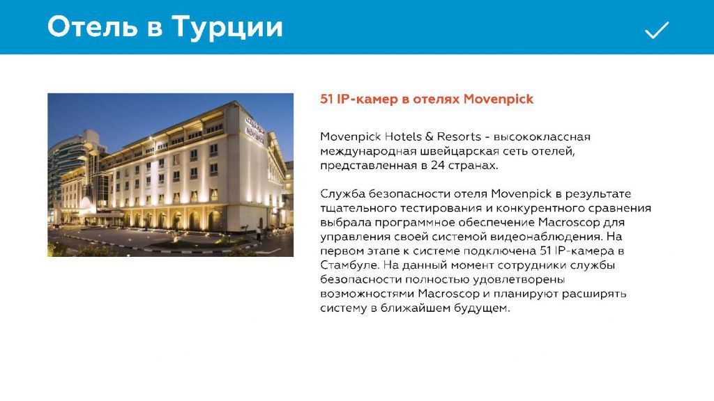 Решения для отелей и гостиниц_Страница_04.jpg