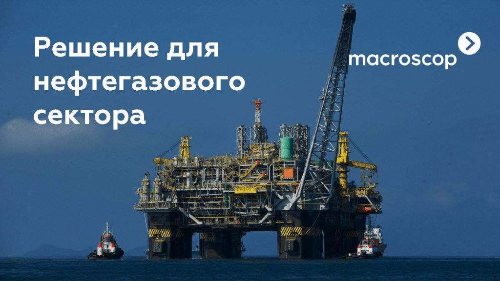 Решения для нефтяных компаний_Страница_01.jpg