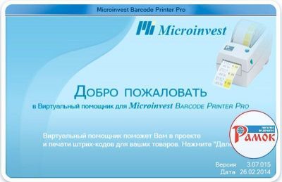 Фото-Microinvest-Barcode-Printer-Pro-2