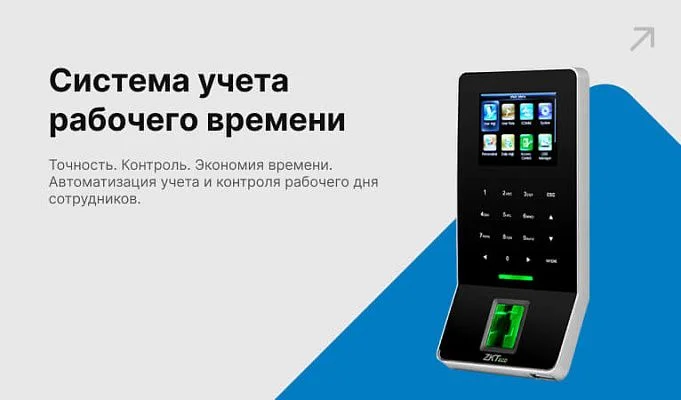 СКУД Система учёта рабочего времени