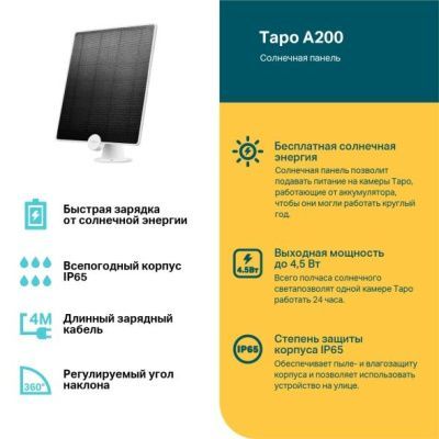 Фото Солнечная панель Tapo A200  