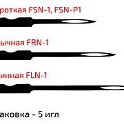 Иглы для игольчатого пистолета Sterling серии FINE