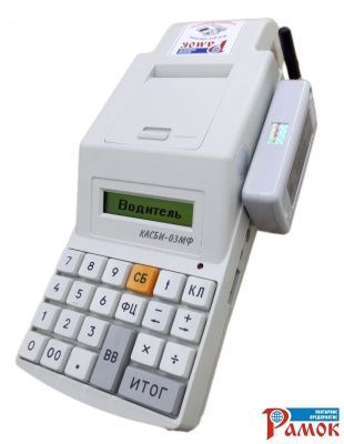 Кассовый аппарат Касби-03МФ v8.3 - Транспортный вариант