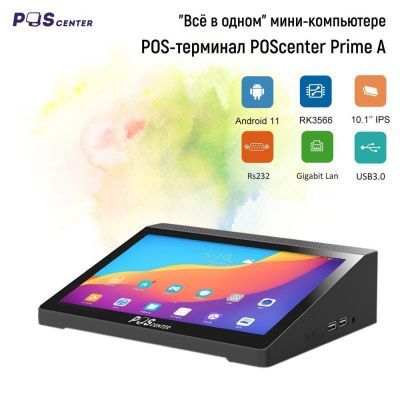 Компактный сенсорный POS терминал POScenter Prime A