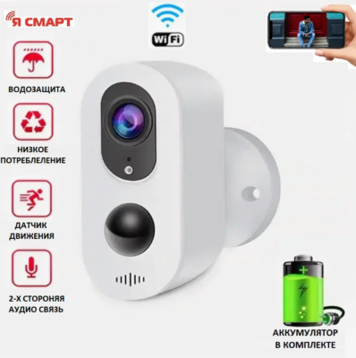 Умная WiFi видеокамера  OPL-BST-JDW-1